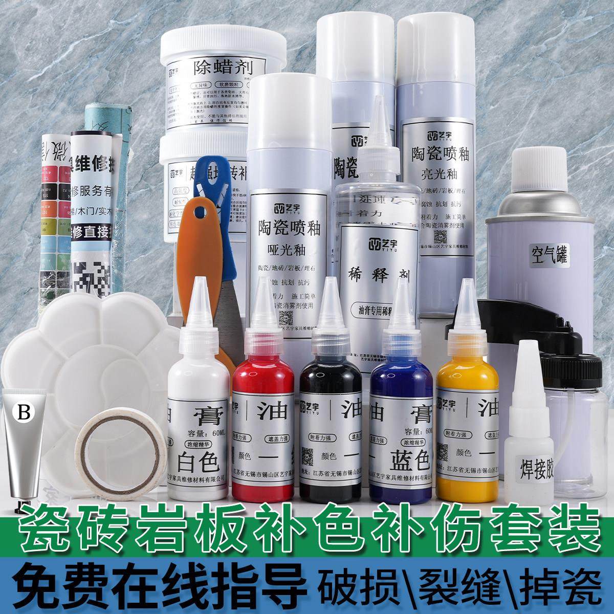 瓷砖修覆修补膏可调色全能套装地砖岩板陶瓷破损裂缝专用胶釉面剂,基础建材,瓷砖胶,淘宝优惠券,粉丝福利购,淘宝优惠卷