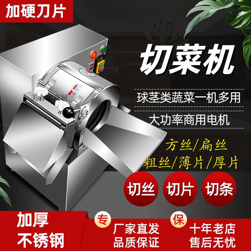 商用切丝切片切条机电动切薯条机薯片土豆萝卜黄瓜甘梅地瓜切菜机
