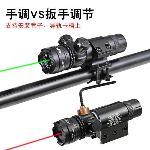 抗震激光低基管夹红外线瞄准器绿激光校准上下左右可调激光瞄准镜