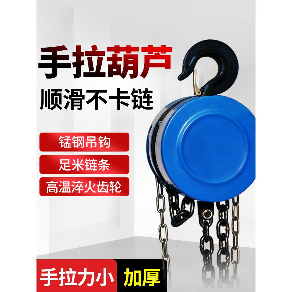 手拉葫芦小型倒炼手动葫芦吊机手摇1吨2吨3吨5吨10吨起重吊葫芦