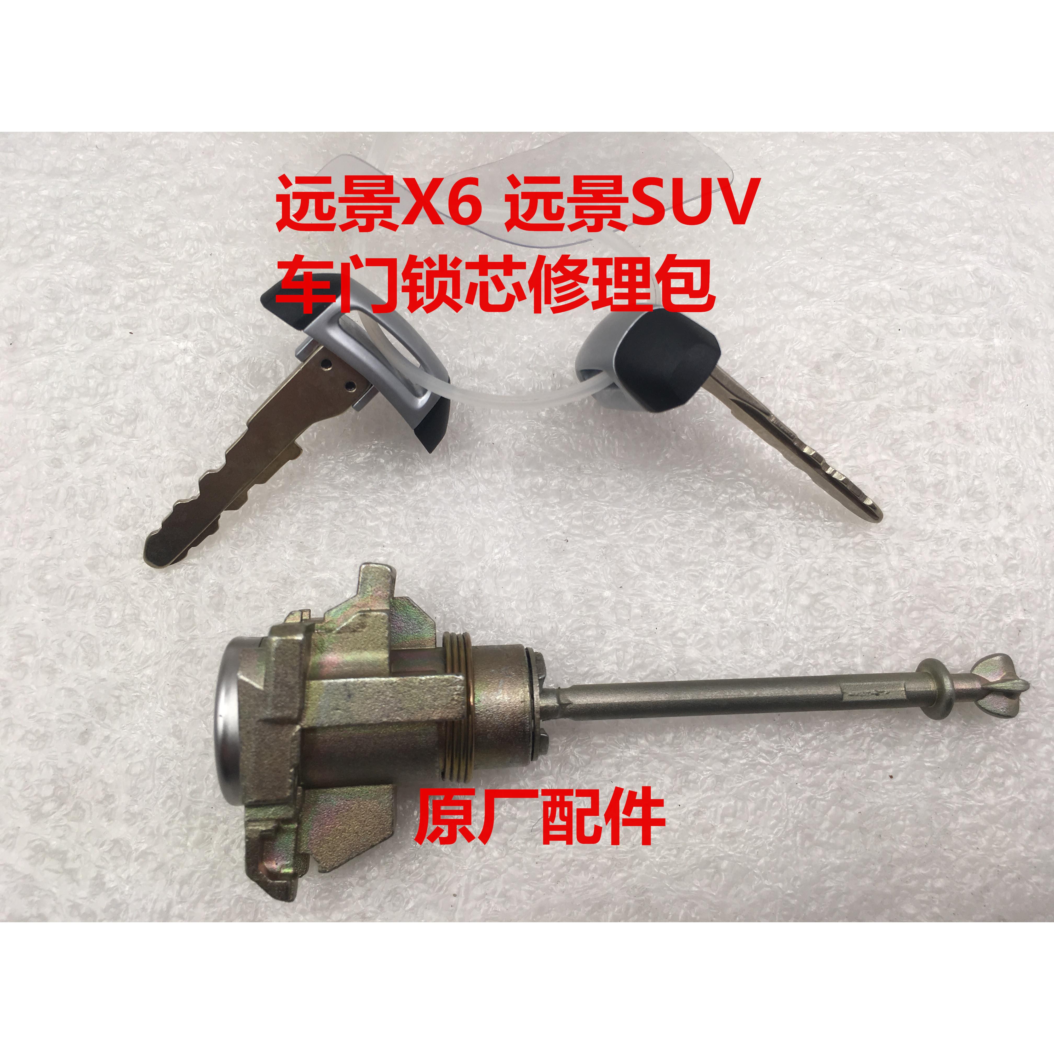 适用于18款新帝豪 新远景 X1 X3 S1 X6 中控锁芯钥匙 全车锁