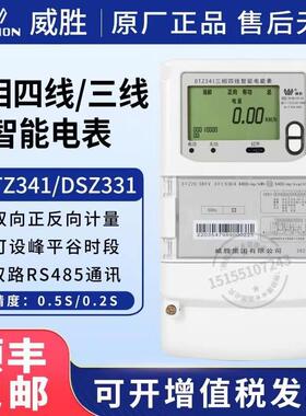 长沙威胜DTZ341三相四线智能电表DSZ331三相三线高压100V多功能表