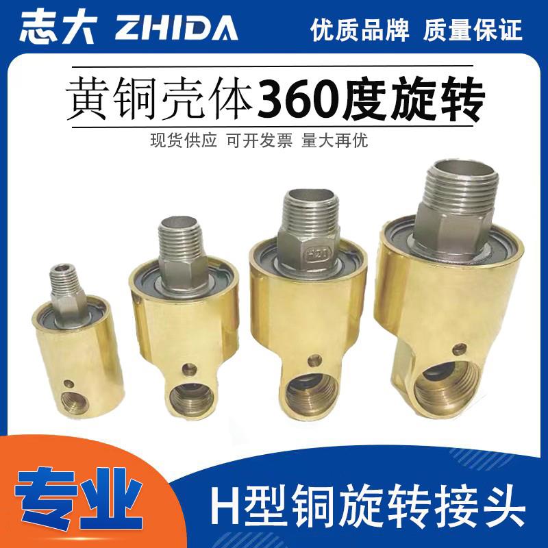 铜万向节旋转接头360度旋转气动高速配件液压高压高温冷却水HS/HD
