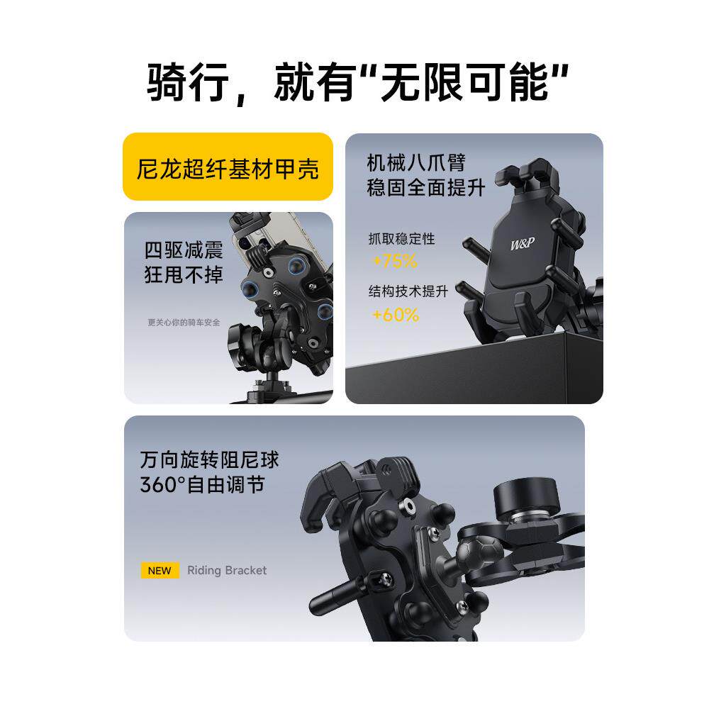 W&P电动车手机支架摩托电瓶自行车手机支架防震导航骑行用品配件