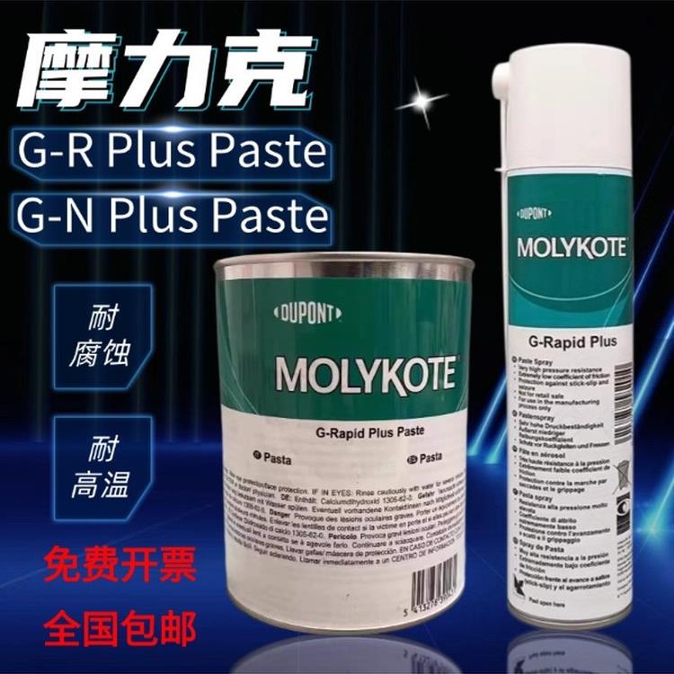 摩力克MOLYKOTE G-Rapid Paste二硫化钼高温润滑脂G-N PLUS PASTE