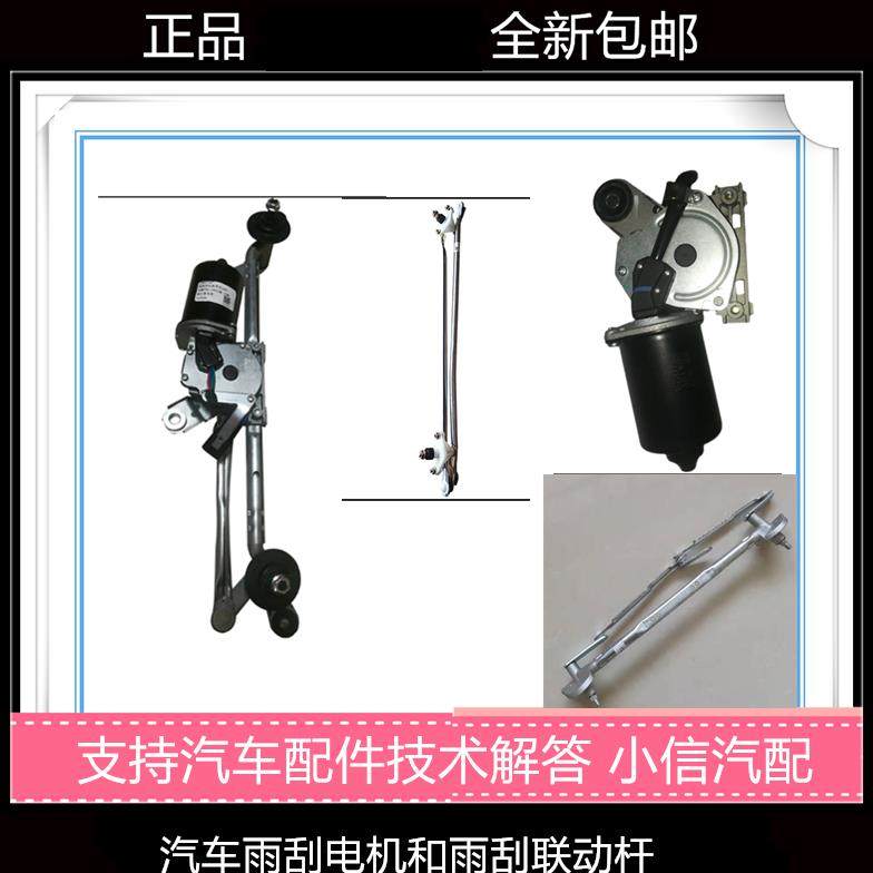 适配长安欧尚A600 A800 凌轩车前雨刮雨刷电机带联连动杆伸缩杆总