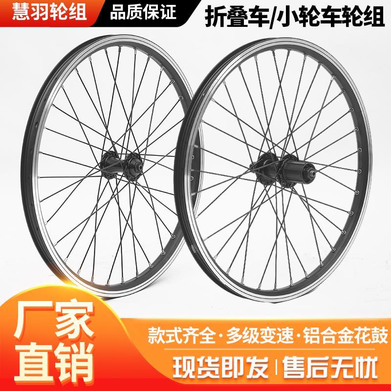 慧羽折叠车/小轮车轮组406 20/22寸V刹款轮组铝合金轴承旋飞轮组