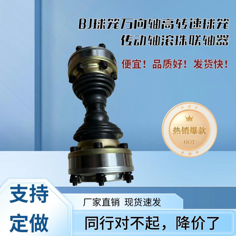 BJ球笼万向轴高转速球笼传动轴滚珠联轴器非标定制球笼型号齐全