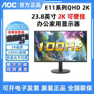 AOC Q24E11显示器24寸2K高清液晶电脑台式屏作图吃鸡壁挂Q24B3