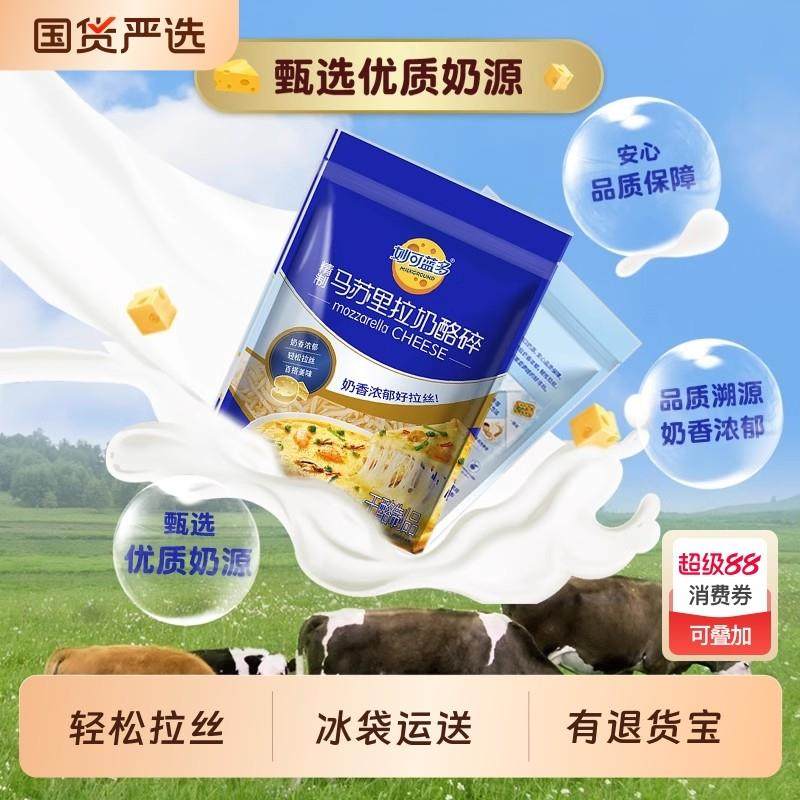 马苏里拉芝士碎芝士碎拉丝披萨奶酪奶酪焗饭披萨材料烘焙450g袋装