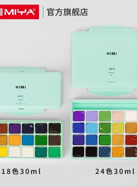 米娅HIMI儿童果冻颜料少儿初学30ml18色24色水粉颜料套装便携写生
