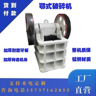 鄂式破碎机矿石石头破碎机老虎口建筑垃圾粉碎机大物料颚破机