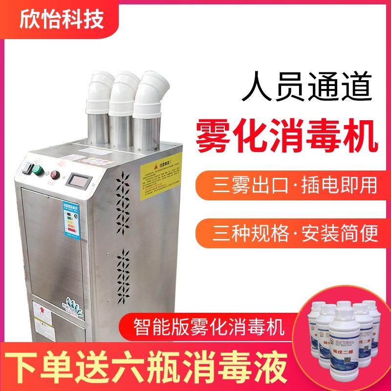 养殖场消毒机猪场智能超音波人员消毒通道雾化喷鼻设备育肥