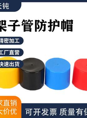 48钢管护套鹰架保护套胶套镀锌管阻流塞架子管塑料帽黄色加长扣件