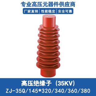145 35Q 320 340 380 KYN61柜 360 40.5户内35KV高压支柱绝缘子ZJ