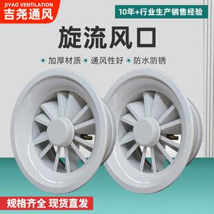 铝合金旋流风口电动旋流风口温控旋流风口ABS中央空调可调通风口