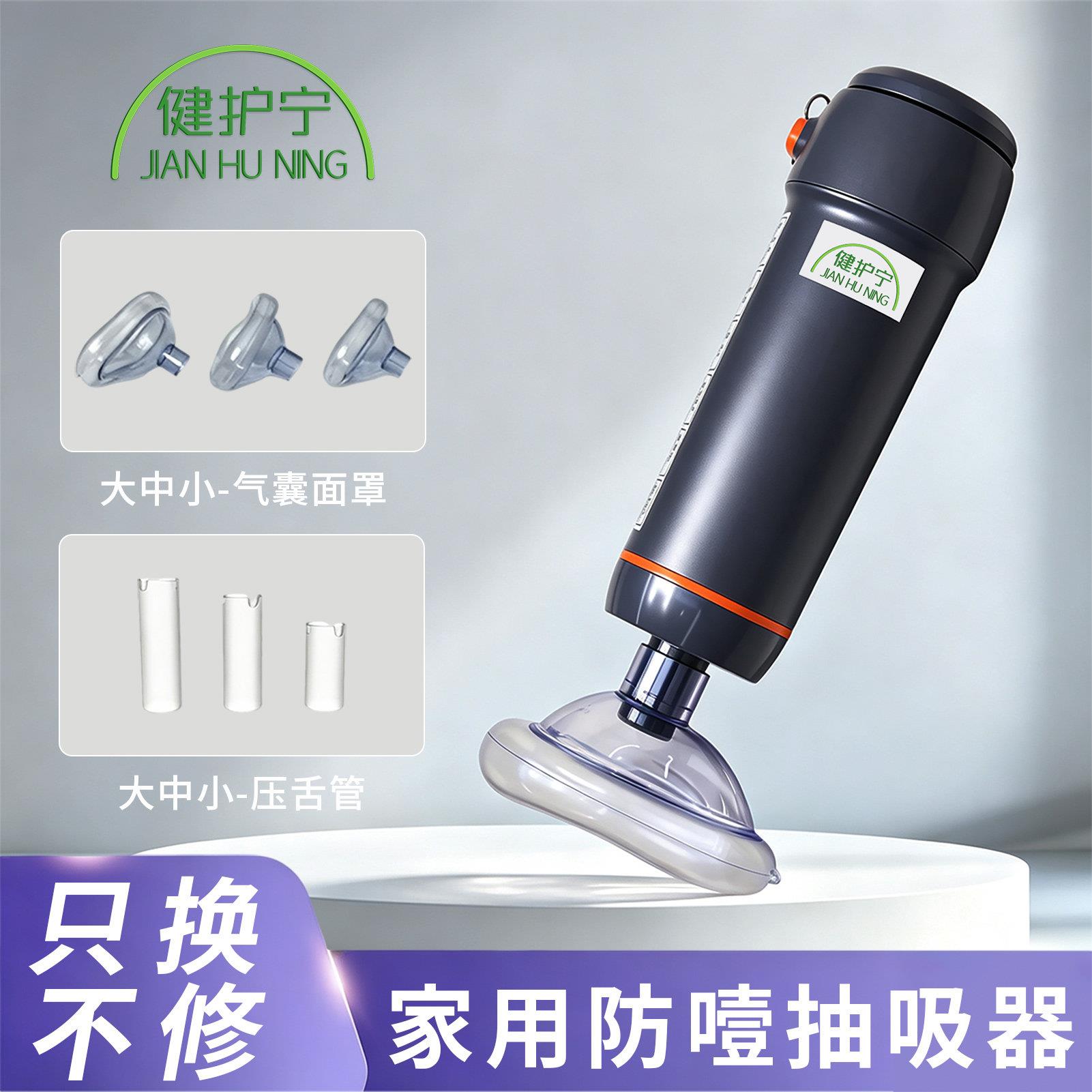 健护宁防噎器海姆立克家庭版儿童老人用手持自动真空负压吸引器