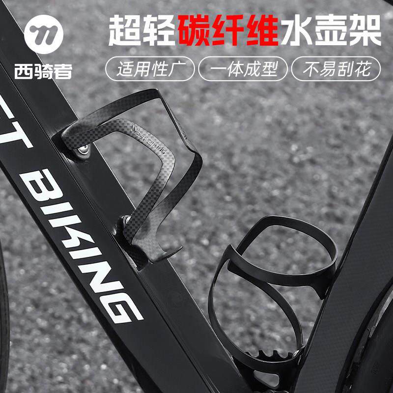 西骑者自行车水壶架超轻碳纤维水杯架登山车公路车放水架骑行装备