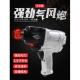 K牌1 2寸气动扳手18 20P大扭力冲击小气动扳手机工业级强力气动工