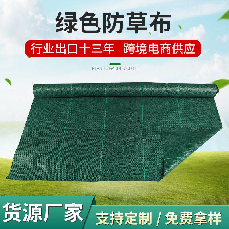 黑绿防草布 农用除草布 果园抗老化果树耐用地膜透气保湿园艺地布