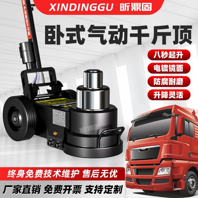 卧式新款气动千斤顶80吨液压重型50t100吨修大车专用货车轿车专用