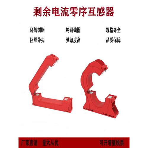 开口式剩余电流互感器开合式电气火灾监控配套零序互感器圆形方形