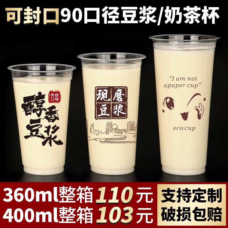 可封口90口径一次性现磨豆浆杯早餐粥杯商用塑料奶茶杯子定制