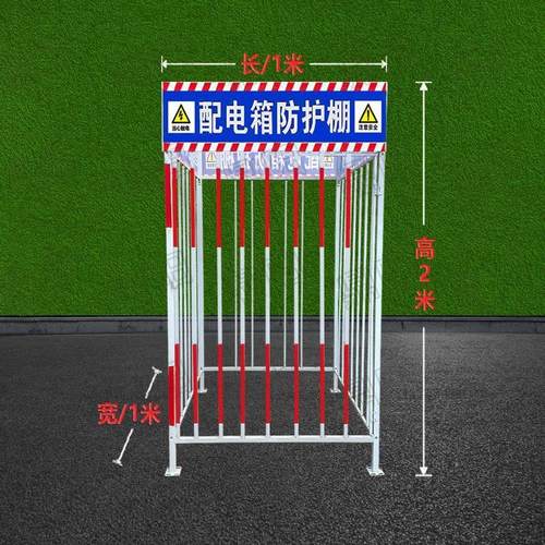 一级二级配电箱防护棚建筑工地安全防雨棚防砸棚防雨罩配电柜围栏