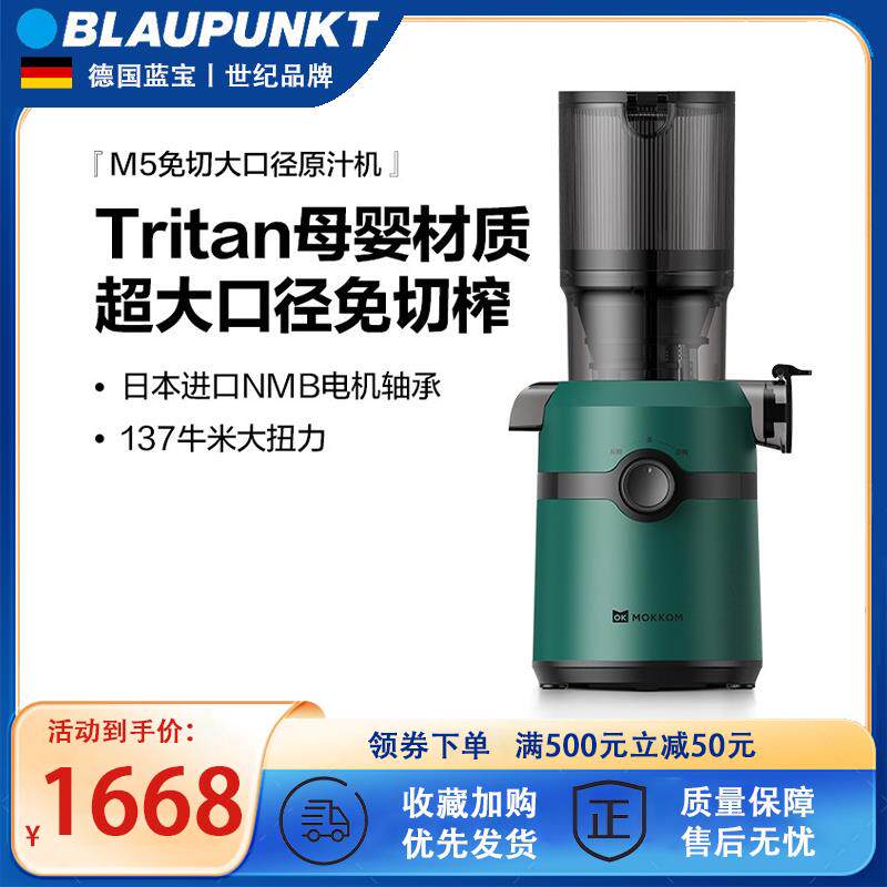 德国蓝宝MOKKOM磨客榨汁机汁渣分离原汁机家用全自动渣汁慢磨大口