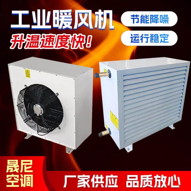 暖风机工业蒸汽暖风机温室取暖车间厂房热风养殖供暖采暖风机