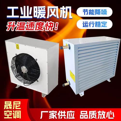 暖风机工业蒸汽暖风机温室取暖车间厂房热风养殖供暖采暖风机