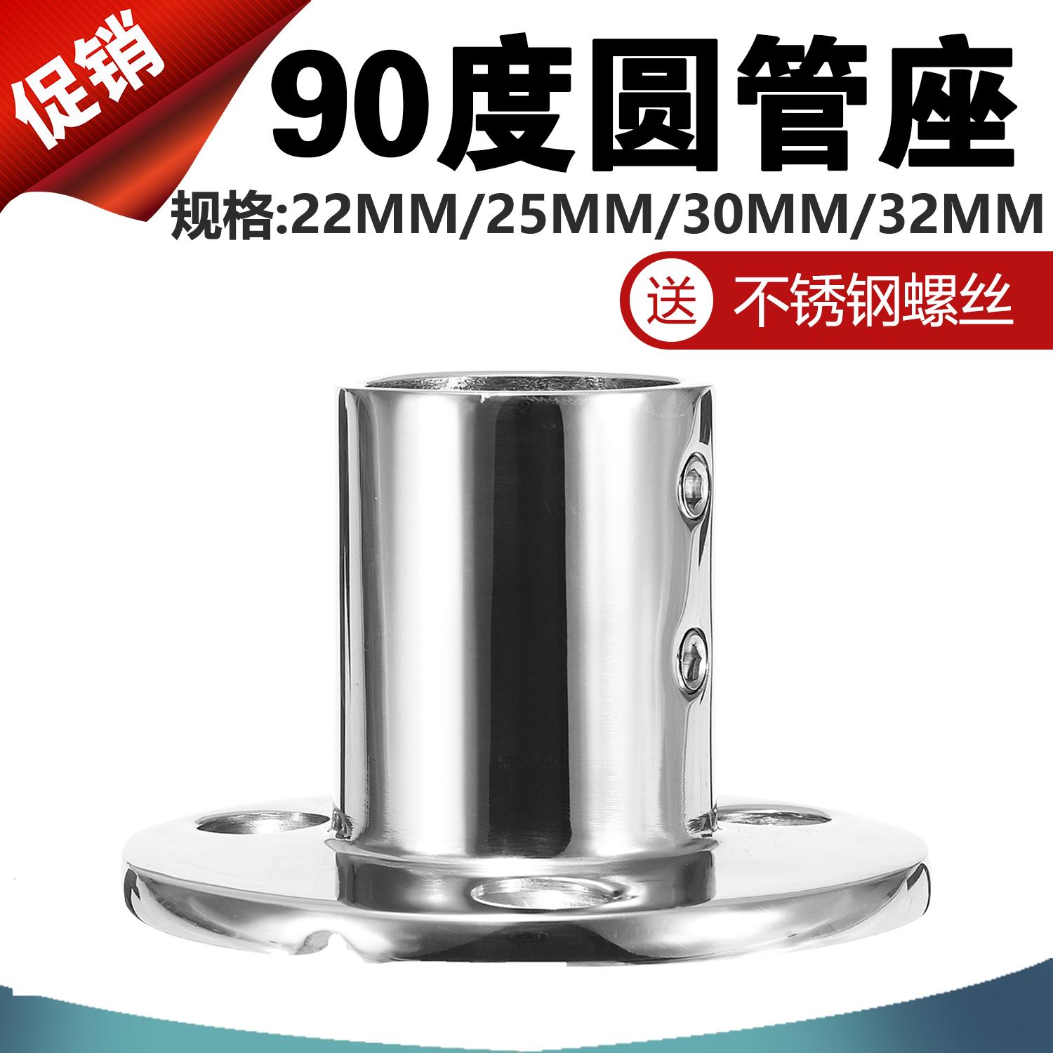 316不锈钢法兰座挂衣杆22/25mm圆管座90度多规格五金船用游艇配件