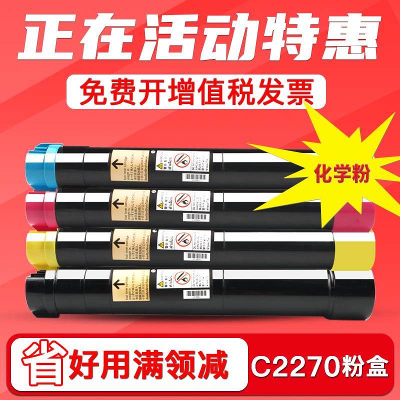 适用富士施乐C2270粉盒C3371 C3370 C4470 C5570墨粉 C2275 C3373