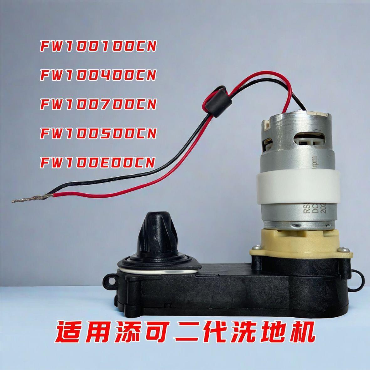 添可洗地机2.0/2.0slin滚刷电机吸水电机地刷电机配件
