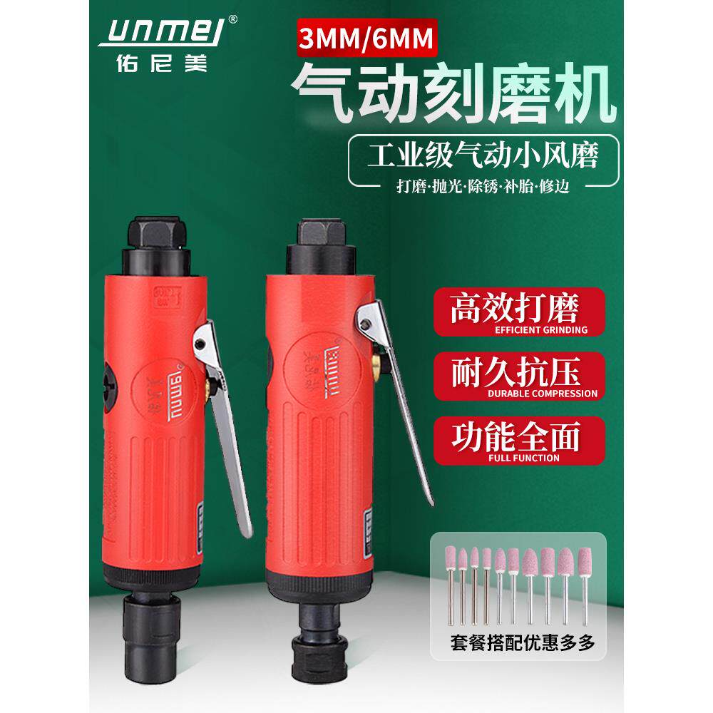 佑尼美气动打磨机小型刻磨机直磨机磨光机砂轮补胎工具气磨机磨头
