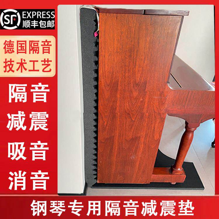 钢琴吸音棉隔音棉背板降噪海绵地垫减震垫消音立式专用钢琴房家庭