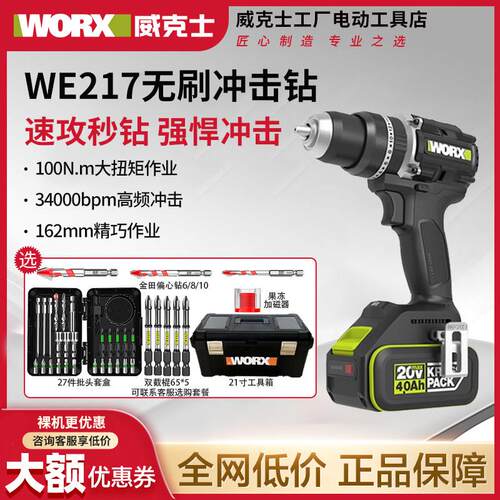 威克士100牛米无刷冲击钻WE217充电电钻打墙手电钻锂电池电动工具