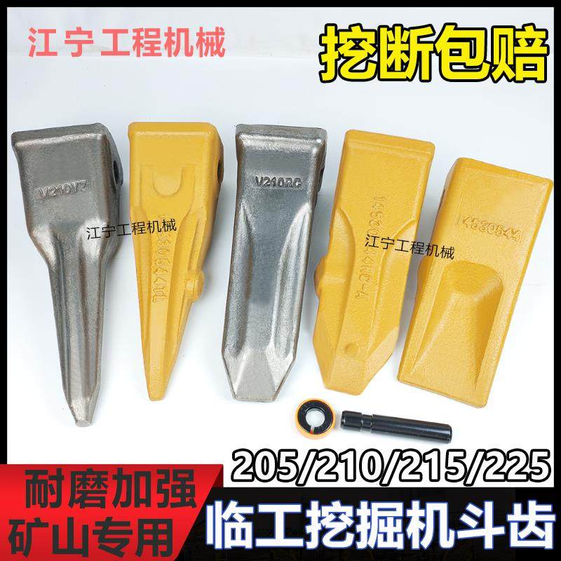 临工205/210/215/225挖掘机斗齿挖机挖斗牙齿铲斗齿牙根销子配件,五金/工具,挖掘机,淘宝优惠券,粉丝福利购,淘宝优惠卷