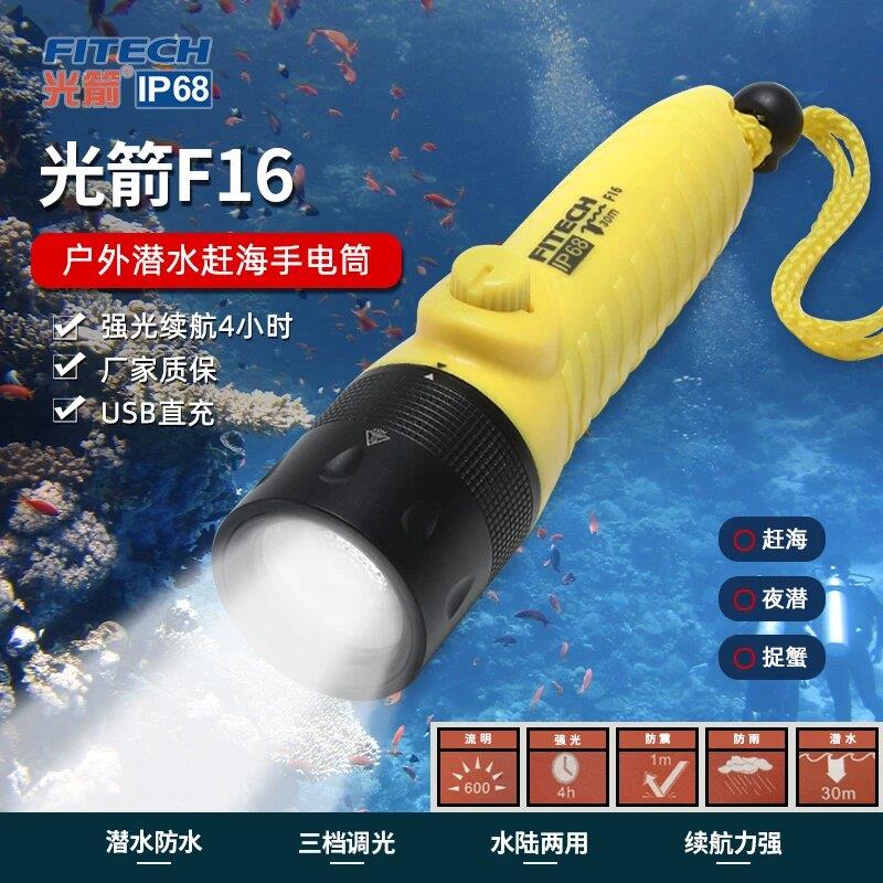 光箭F16潜水手电筒多功能超亮远射LED水下磁控开关可充电保证正品