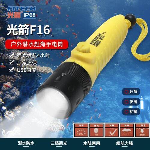 光箭F16潜水手电筒多功能超亮远射LED水下磁控开关可充电保证正品