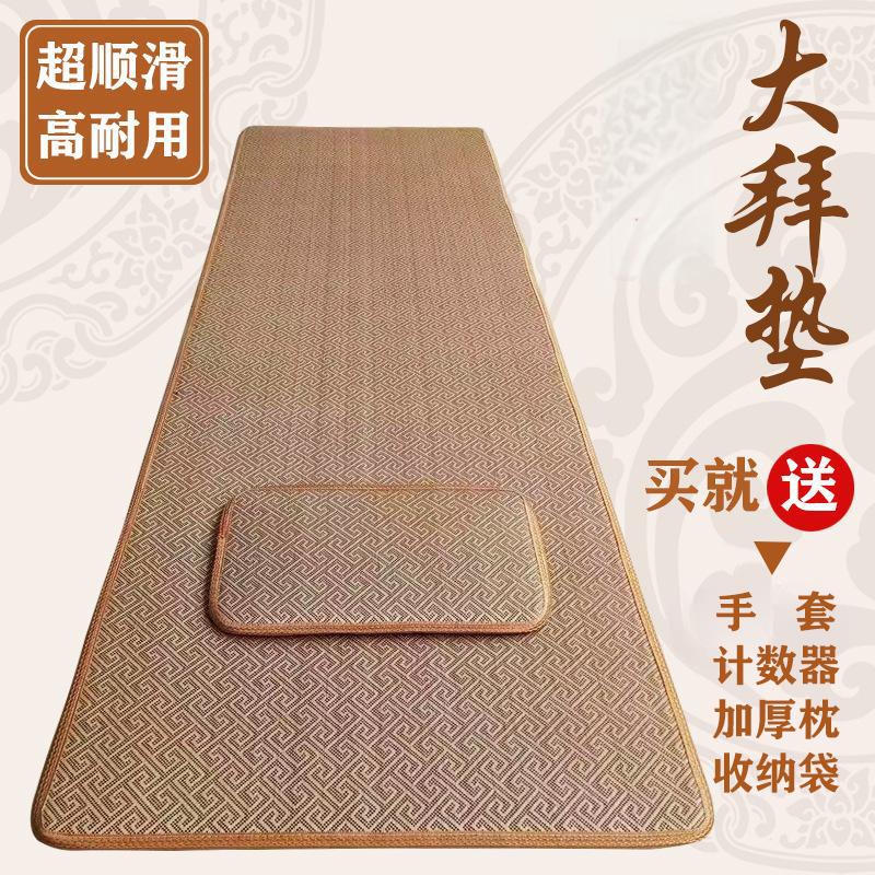 超顺滑高端藤席大拜垫加厚家用磕大头拜垫跪拜忏108大礼拜专用垫