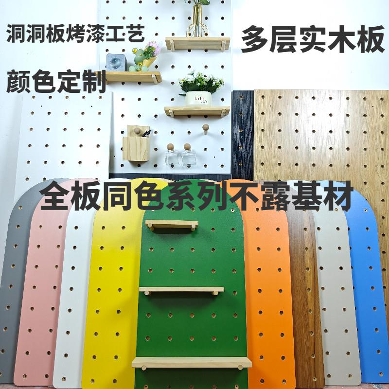 定制烤漆洞洞板置物架喷漆哑光墙上展示架墙面装饰洞洞板实木烤漆