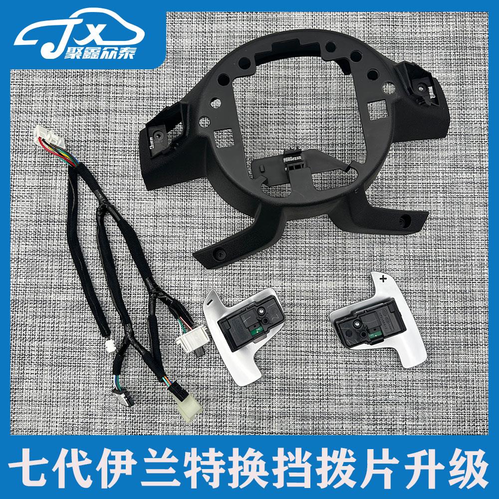 适用七代伊兰特ELANTRA CN7原厂方向盘换挡拨片数字换挡模拟8速