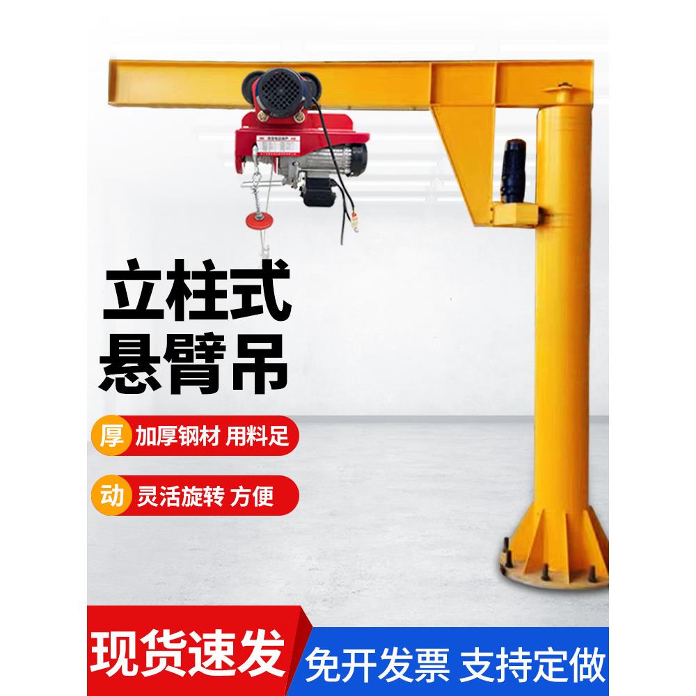 悬臂吊电动旋转小型立柱式起重机手动摇臂单臂吊独臂旋臂吊机架