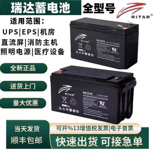 RITAR瑞达蓄电池RT1270通力迅达电梯12V7.2AH12AH18A20AH备用应急