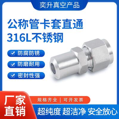316L不锈钢高压公称管焊接卡套直通终端接头 1/8 1/4 1/2光杆接头