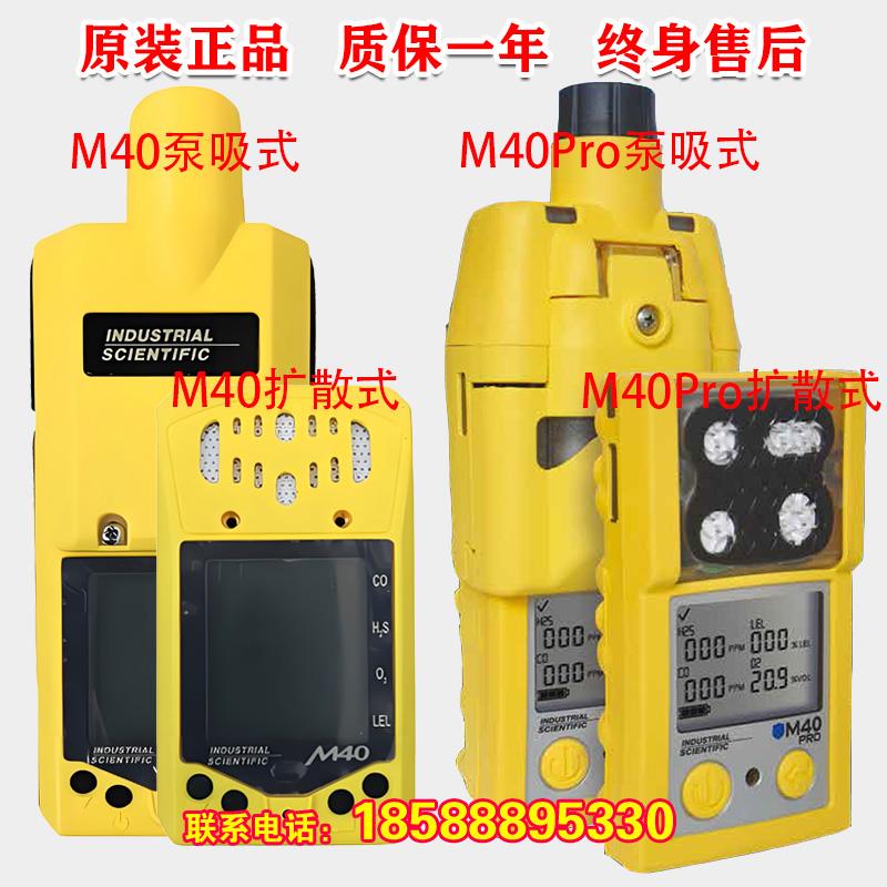 英思科M40 M40Pro MX4四合一气体检测仪泵吸式有毒报警器充电器
