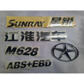 适配江淮星锐标46系五星标中网标车标M628M419后字标后标牌原厂