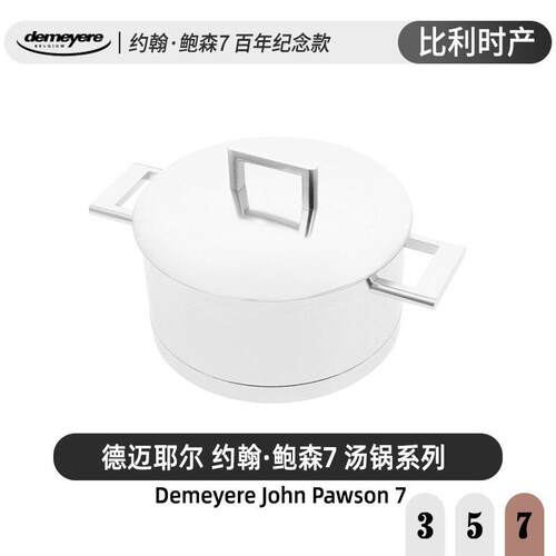 比利时Demeyere JohnPawson7层不锈钢汤锅炖锅 极简之父联名作品