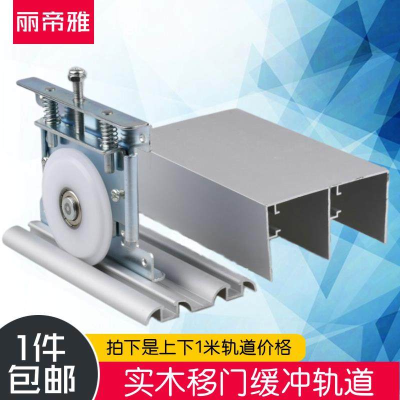 免开槽家具实木阻尼双门移门轮缓冲器移门导轨轨道衣柜定制推拉门